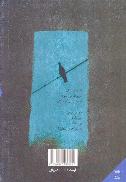 دست شسته ام از پنجره
